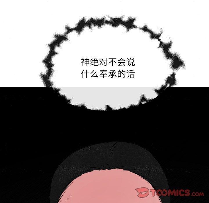 《狂眼》漫画 第39話