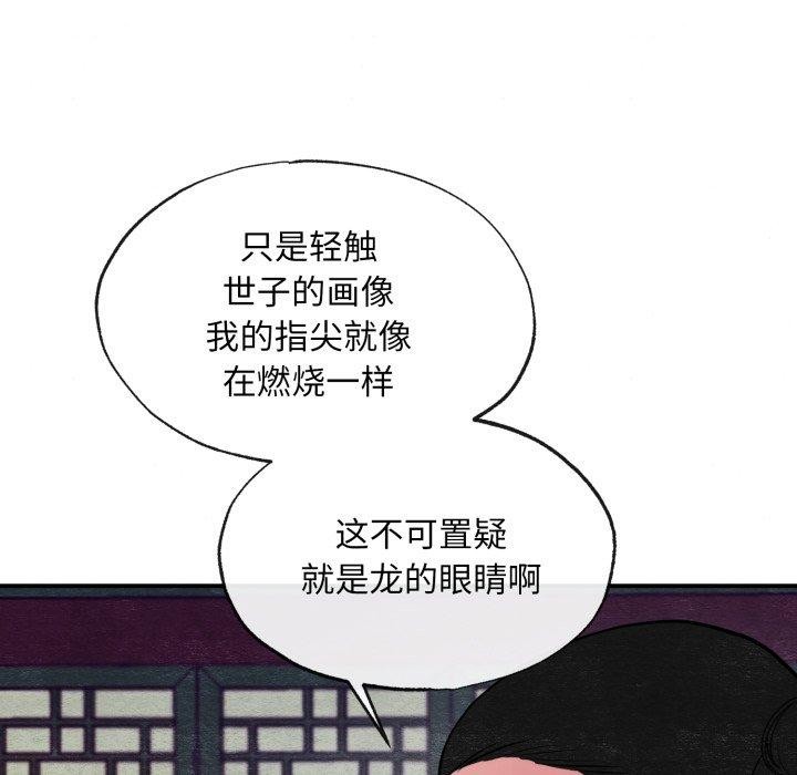 《狂眼》漫画 第39話