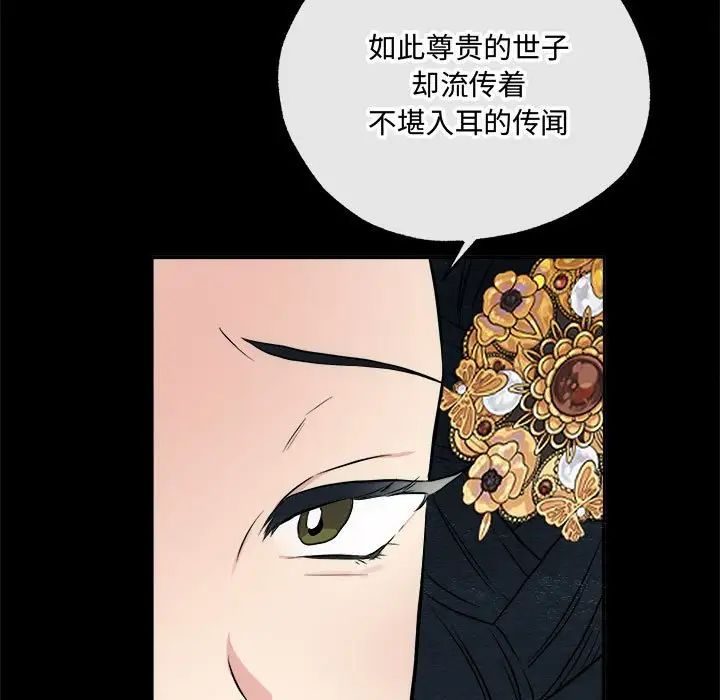《狂眼》漫画 第4話