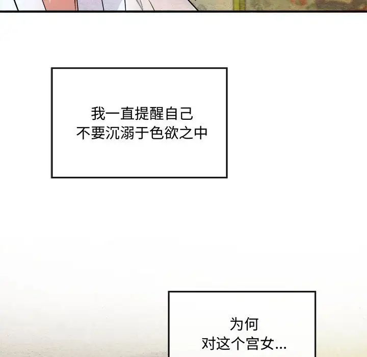 《狂眼》漫画 第4話