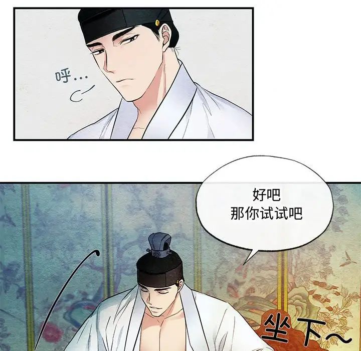 《狂眼》漫画 第4話