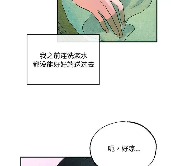 《狂眼》漫画 第4話