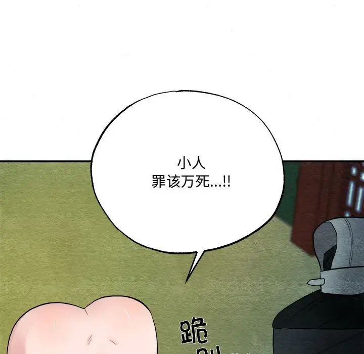 《狂眼》漫画 第4話