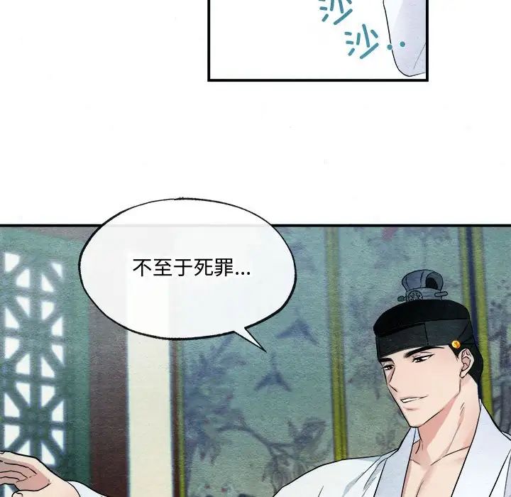 《狂眼》漫画 第4話