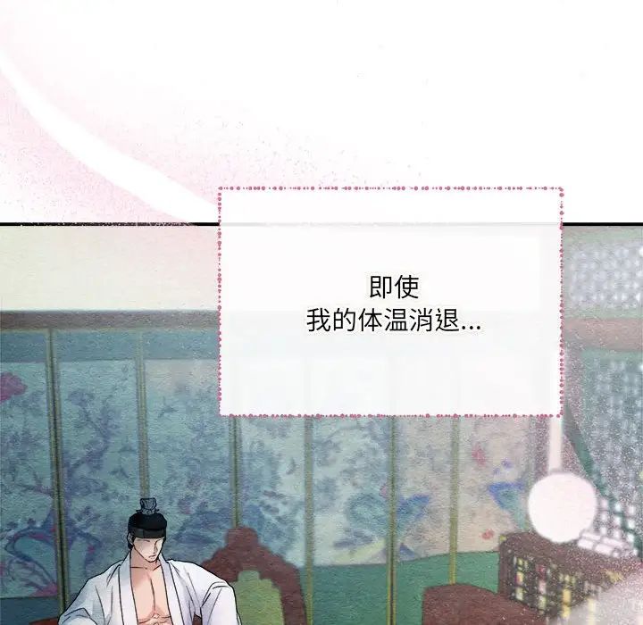 《狂眼》漫画 第4話
