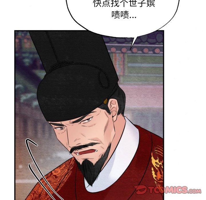 《狂眼》漫画 第40話