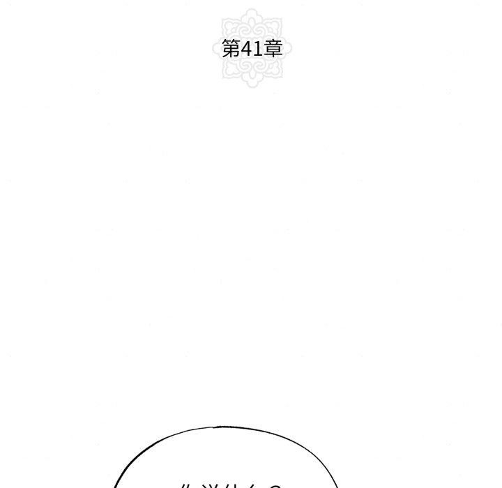 《狂眼》漫画 第41話