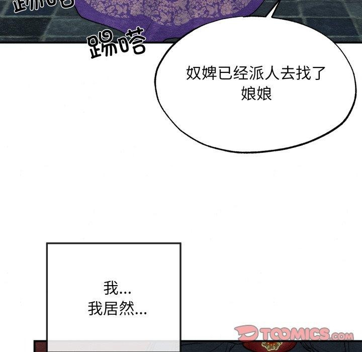 《狂眼》漫画 第41話