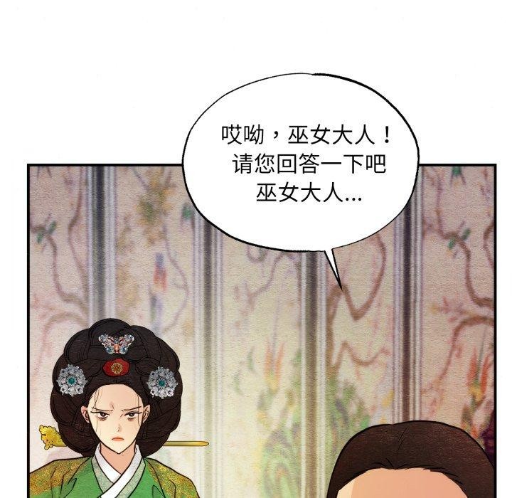 《狂眼》漫画 第41話