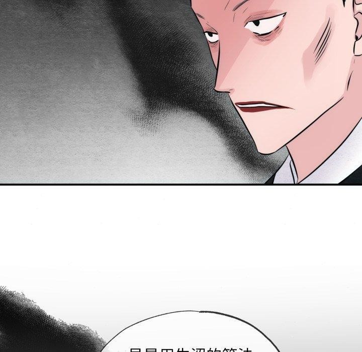 《狂眼》漫画 第41話