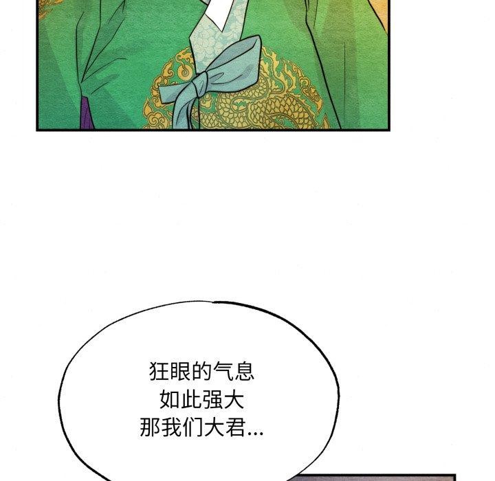 《狂眼》漫画 第41話