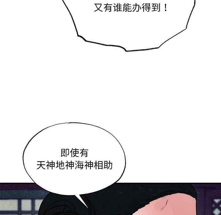《狂眼》漫画 第42話