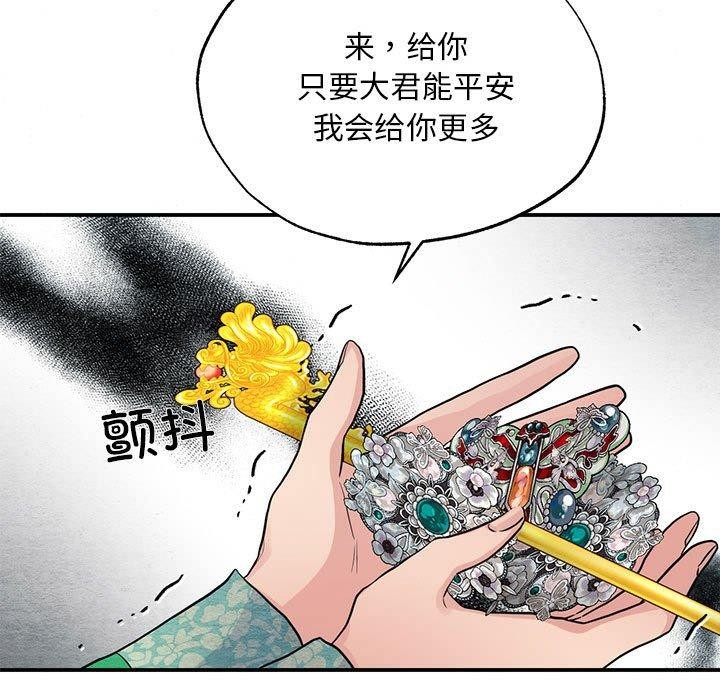 《狂眼》漫画 第42話