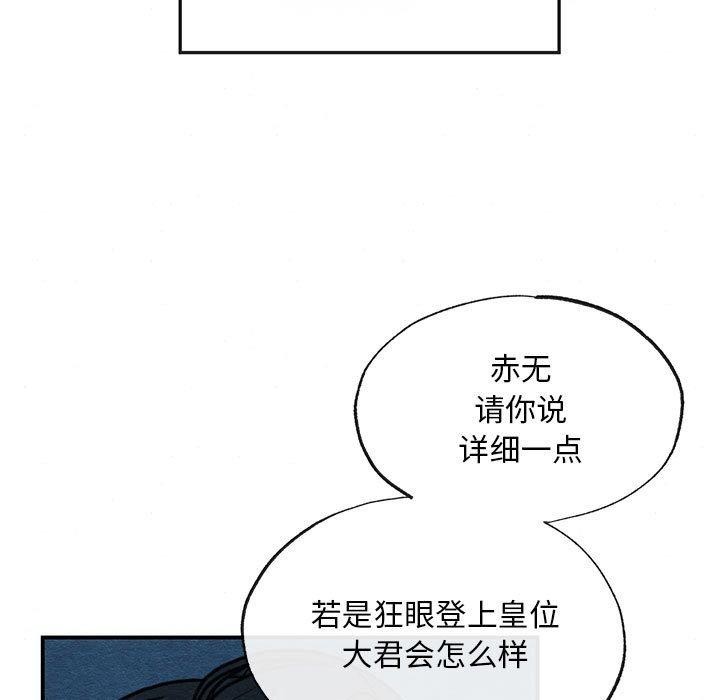 《狂眼》漫画 第42話