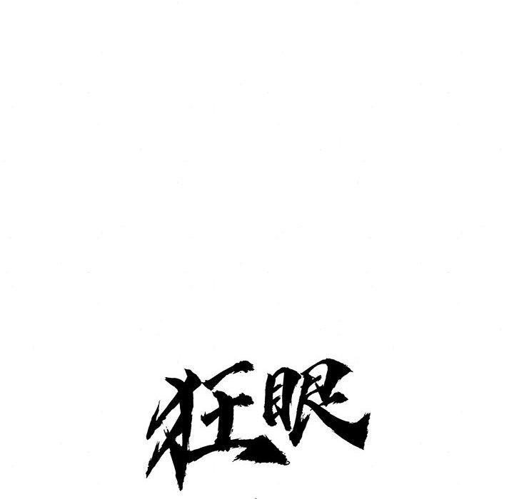 《狂眼》漫画 第42話
