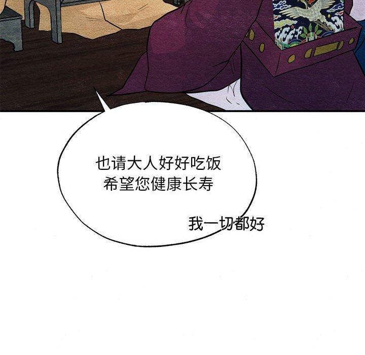 《狂眼》漫画 第42話