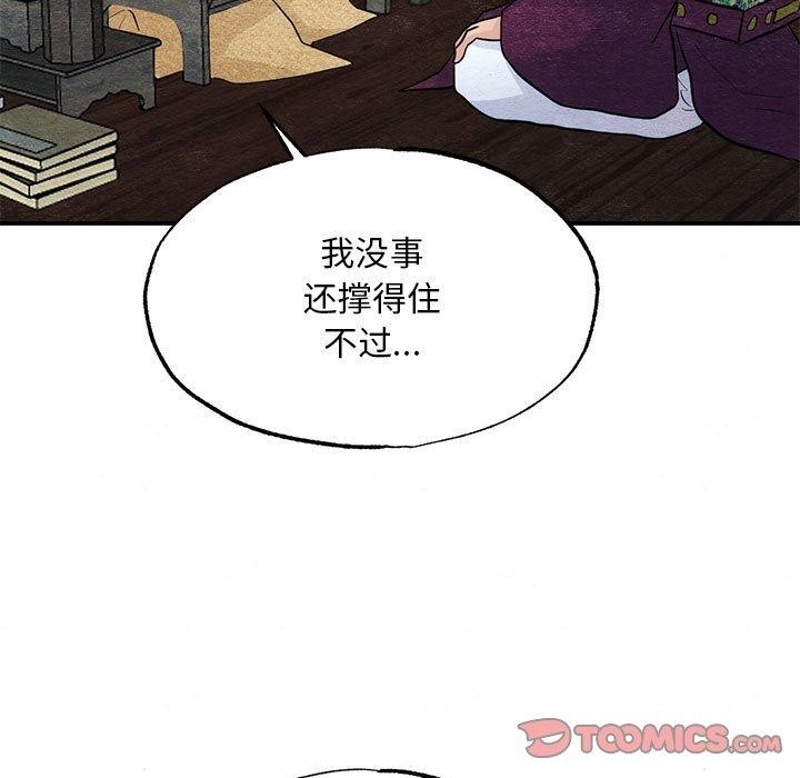 《狂眼》漫画 第42話