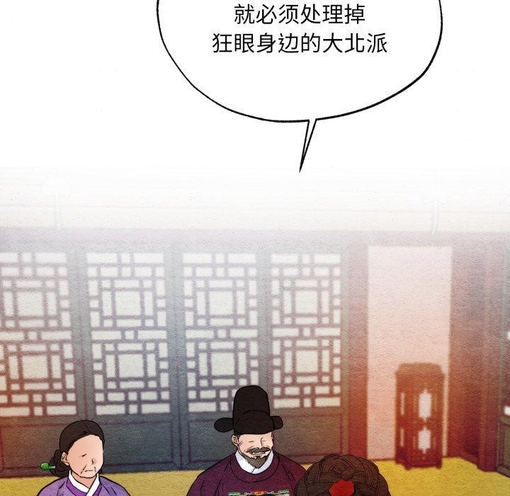《狂眼》漫画 第48話
