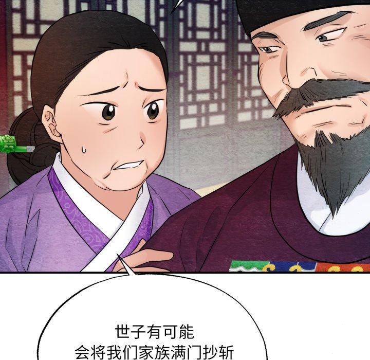 《狂眼》漫画 第48話