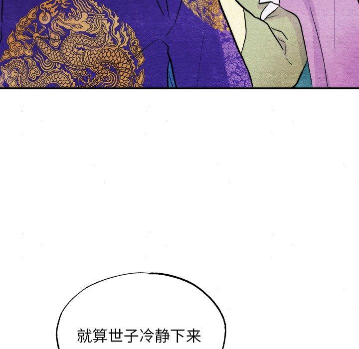 《狂眼》漫画 第49話