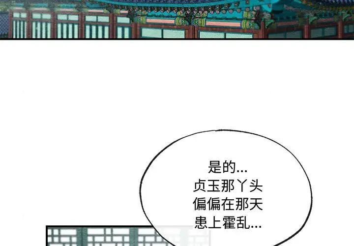 《狂眼》漫画 第5話