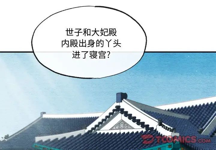 《狂眼》漫画 第5話