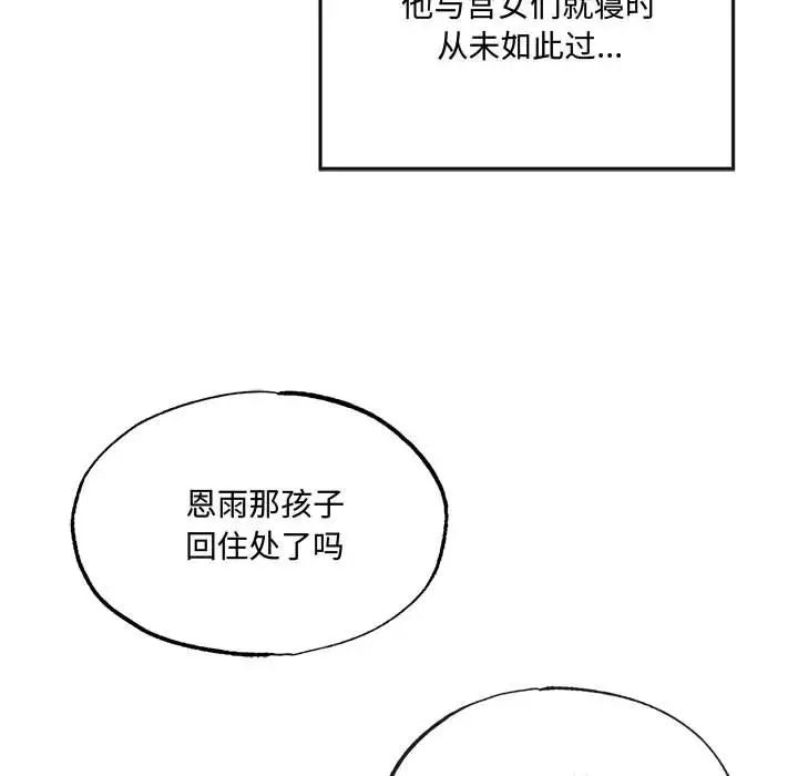 《狂眼》漫画 第5話