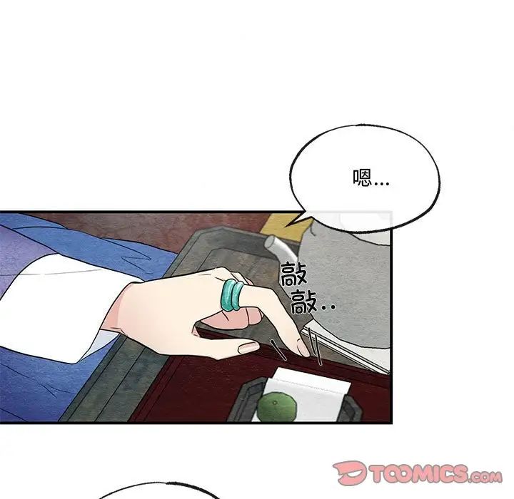 《狂眼》漫画 第5話