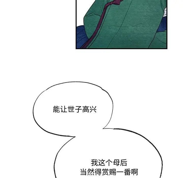 《狂眼》漫画 第5話