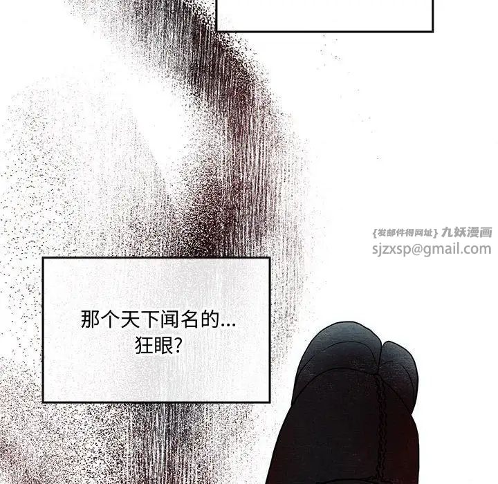 《狂眼》漫画 第5話