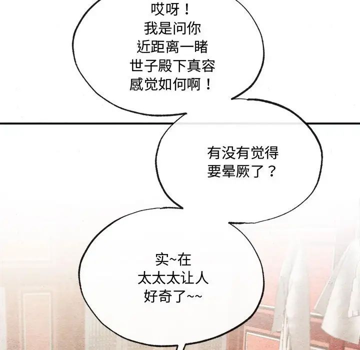 《狂眼》漫画 第5話
