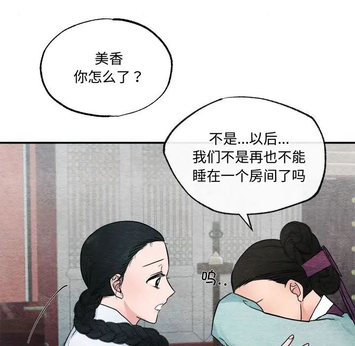 《狂眼》漫画 第5話