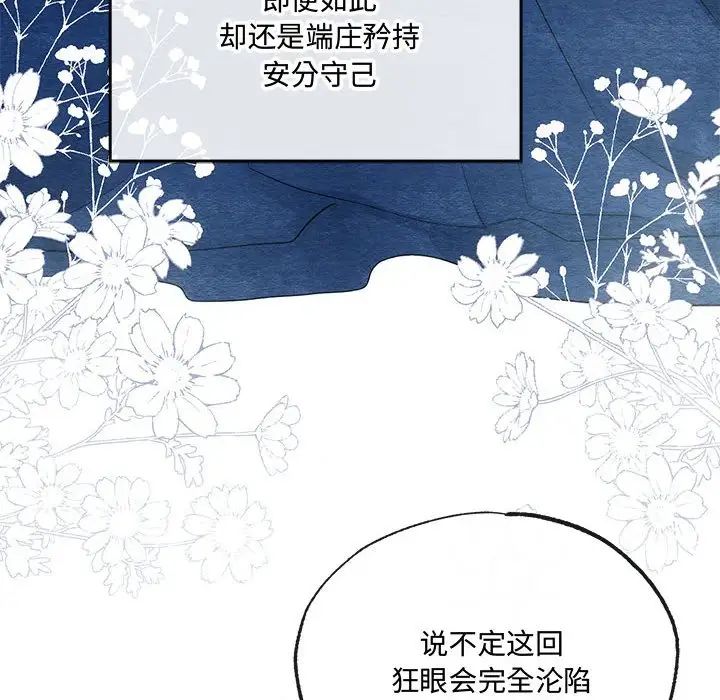 《狂眼》漫画 第5話