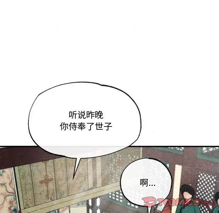 《狂眼》漫画 第5話