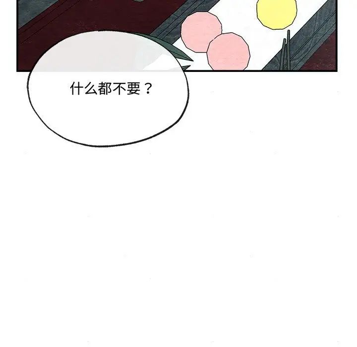 《狂眼》漫画 第5話