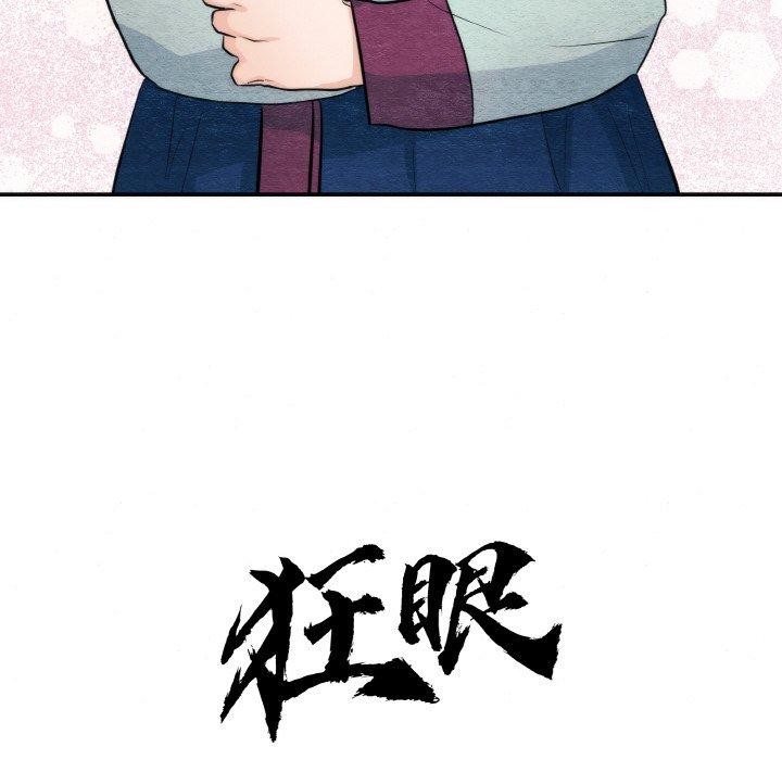 《狂眼》漫画 第50話