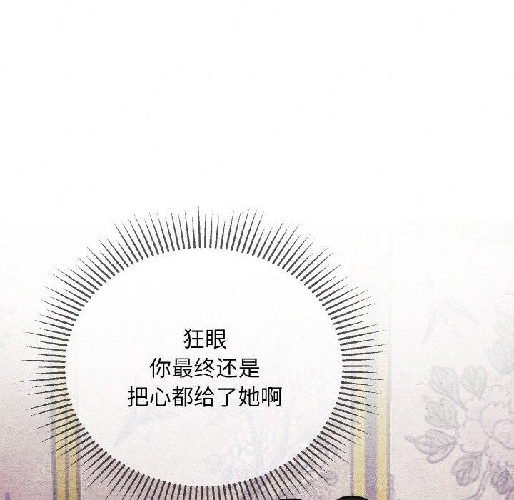 《狂眼》漫画 第50話