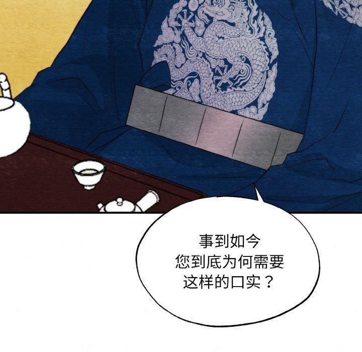 《狂眼》漫画 第50話