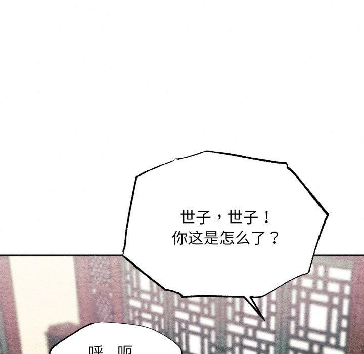 《狂眼》漫画 第50話