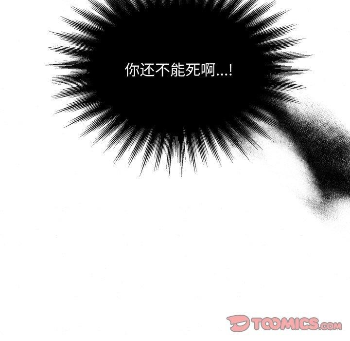 《狂眼》漫画 第50話
