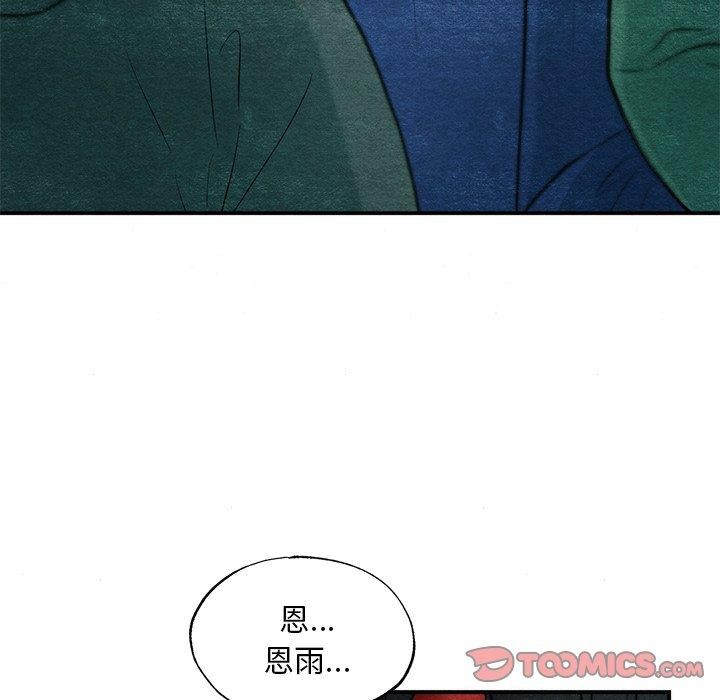 《狂眼》漫画 第51話