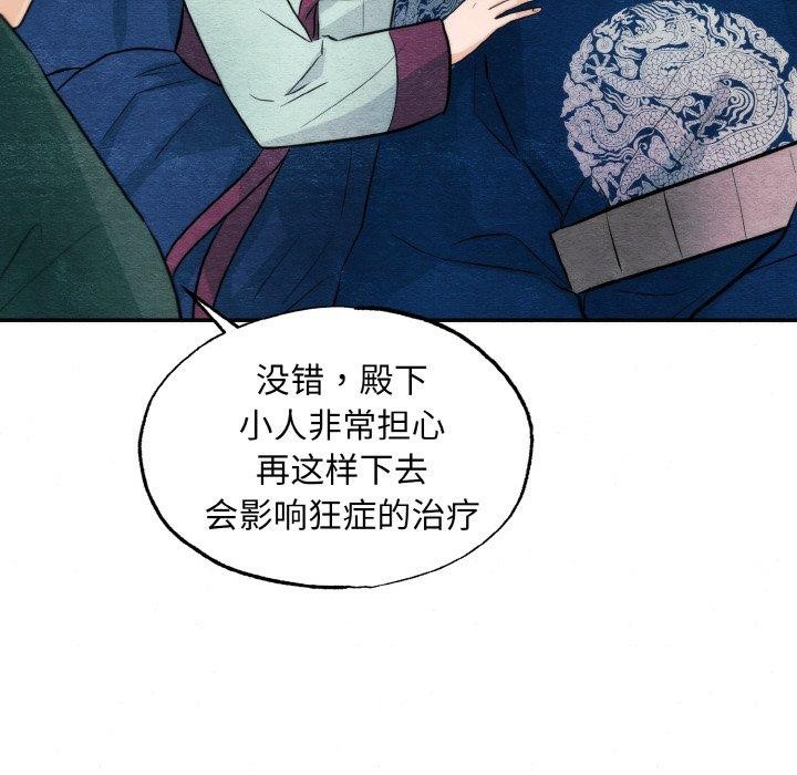《狂眼》漫画 第51話