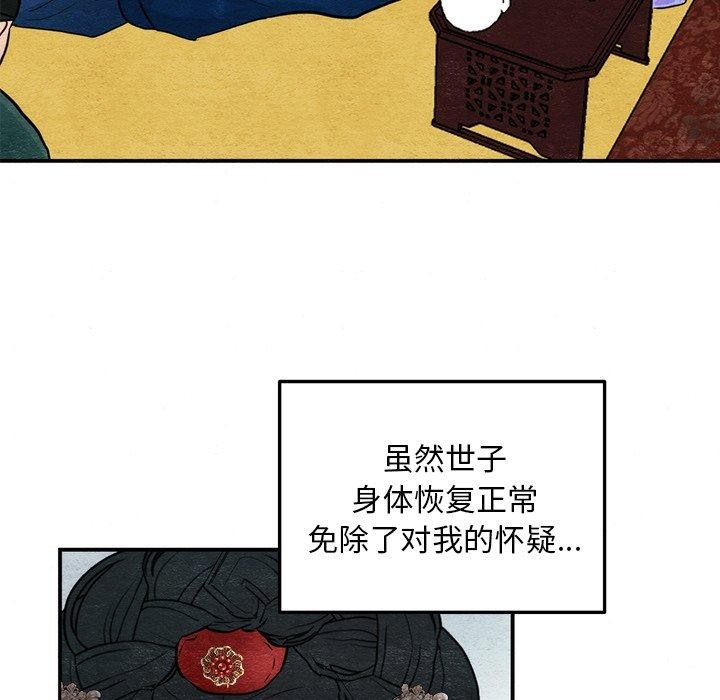 《狂眼》漫画 第51話