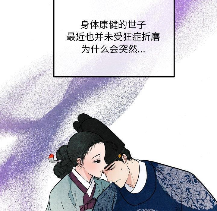 《狂眼》漫画 第51話