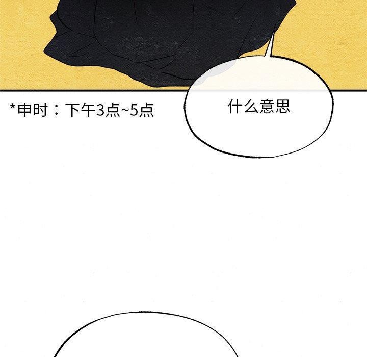 《狂眼》漫画 第51話