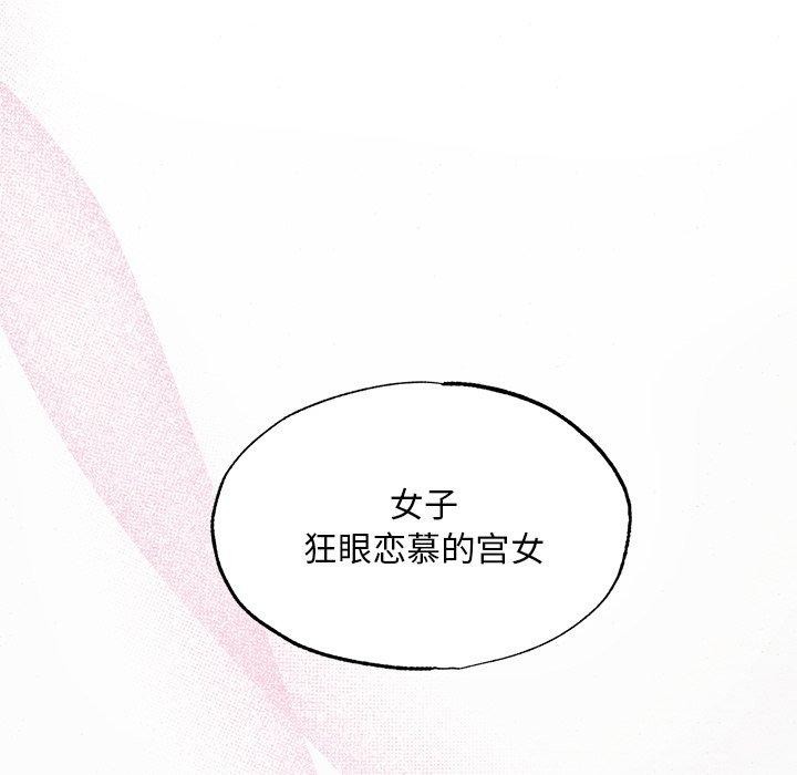 《狂眼》漫画 第51話