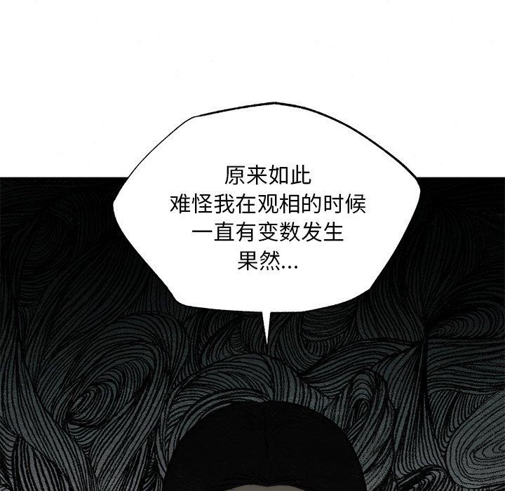 《狂眼》漫画 第51話