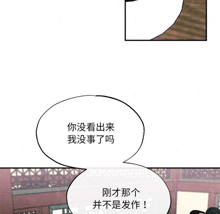 《狂眼》漫画 第51話