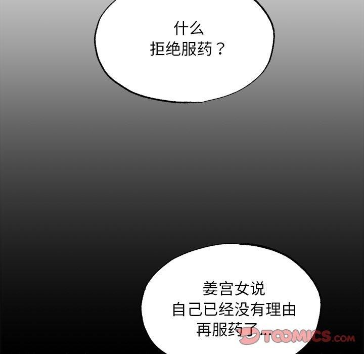 《狂眼》漫画 第51話