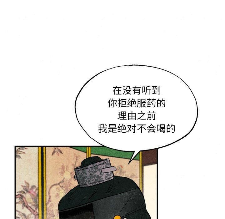 《狂眼》漫画 第51話